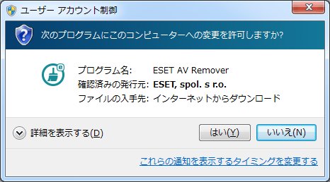 ESET AV Remover (4)