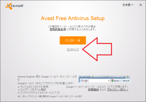 Avast Free Antivirus Setup (2)