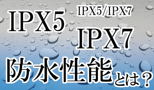 IPX5-IPX7