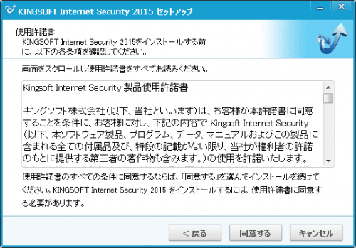 KINGSOFT Internet Security (7)