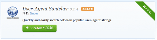 User-Agent Switcher (1)