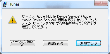 Apple Mobile Device Service