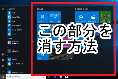 How to the start menu of Windows10 to slim (1)