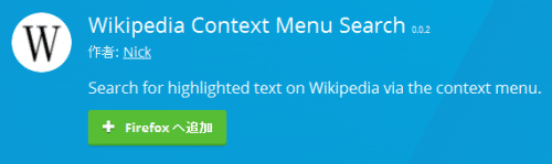 wikipedia-context-menu-search-1